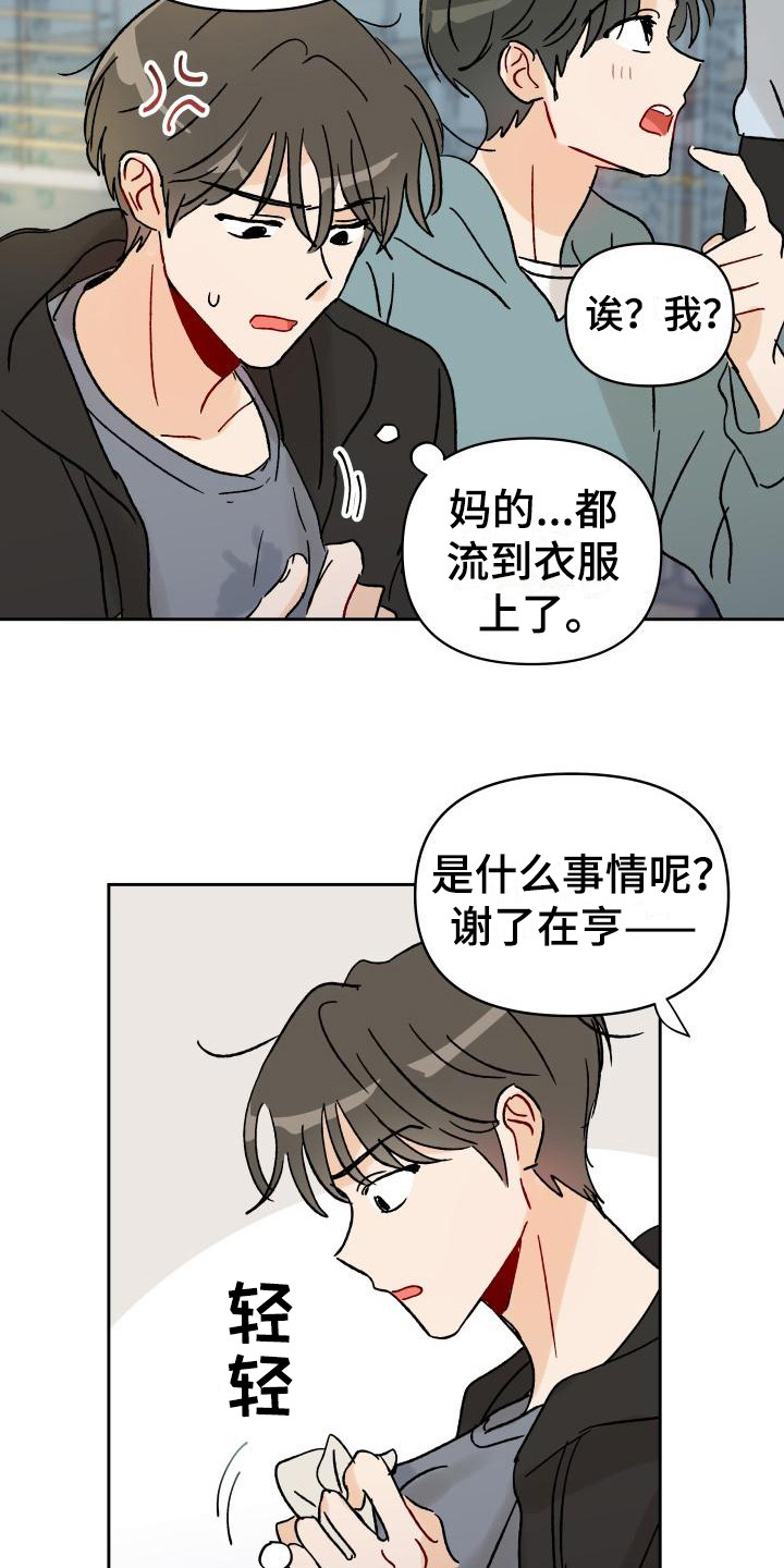 《相遇之缘》漫画最新章节第3章：传闻免费下拉式在线观看章节第【19】张图片