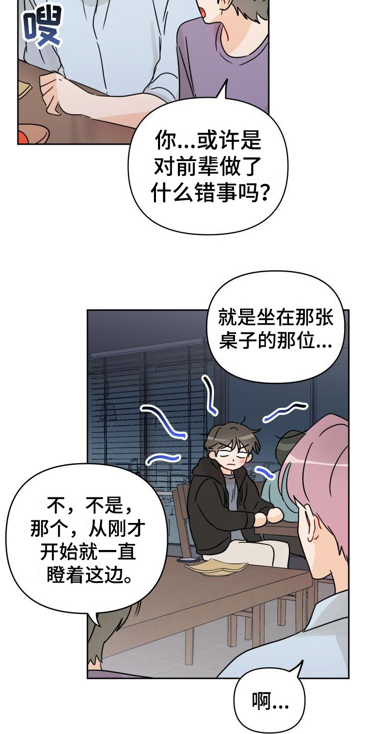 《相遇之缘》漫画最新章节第3章：传闻免费下拉式在线观看章节第【13】张图片