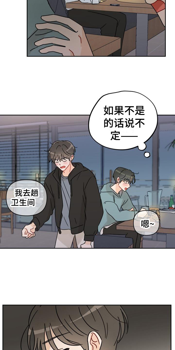 《相遇之缘》漫画最新章节第3章：传闻免费下拉式在线观看章节第【7】张图片