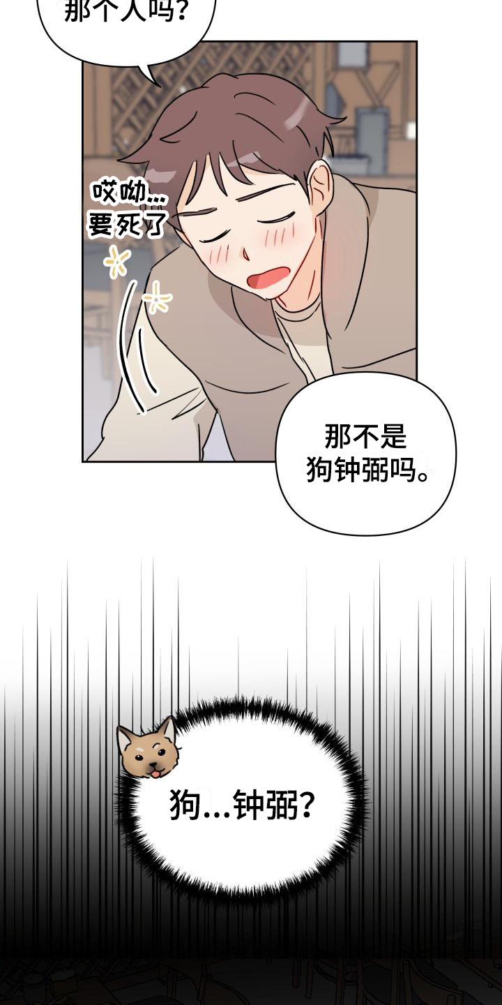 《相遇之缘》漫画最新章节第3章：传闻免费下拉式在线观看章节第【11】张图片