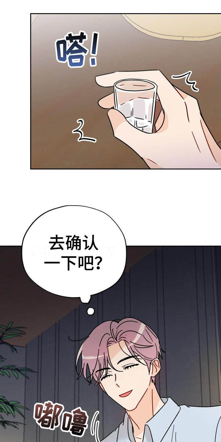 《相遇之缘》漫画最新章节第3章：传闻免费下拉式在线观看章节第【5】张图片