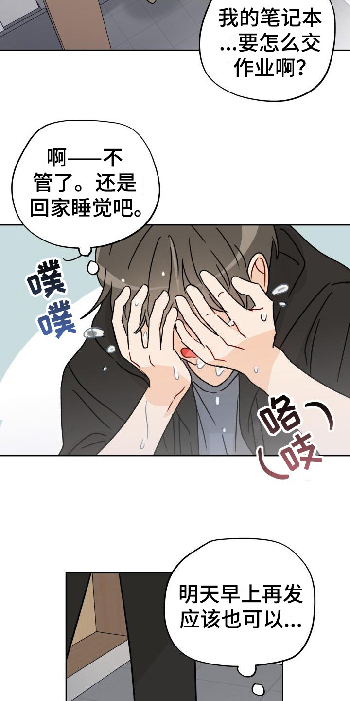 《相遇之缘》漫画最新章节第3章：传闻免费下拉式在线观看章节第【2】张图片