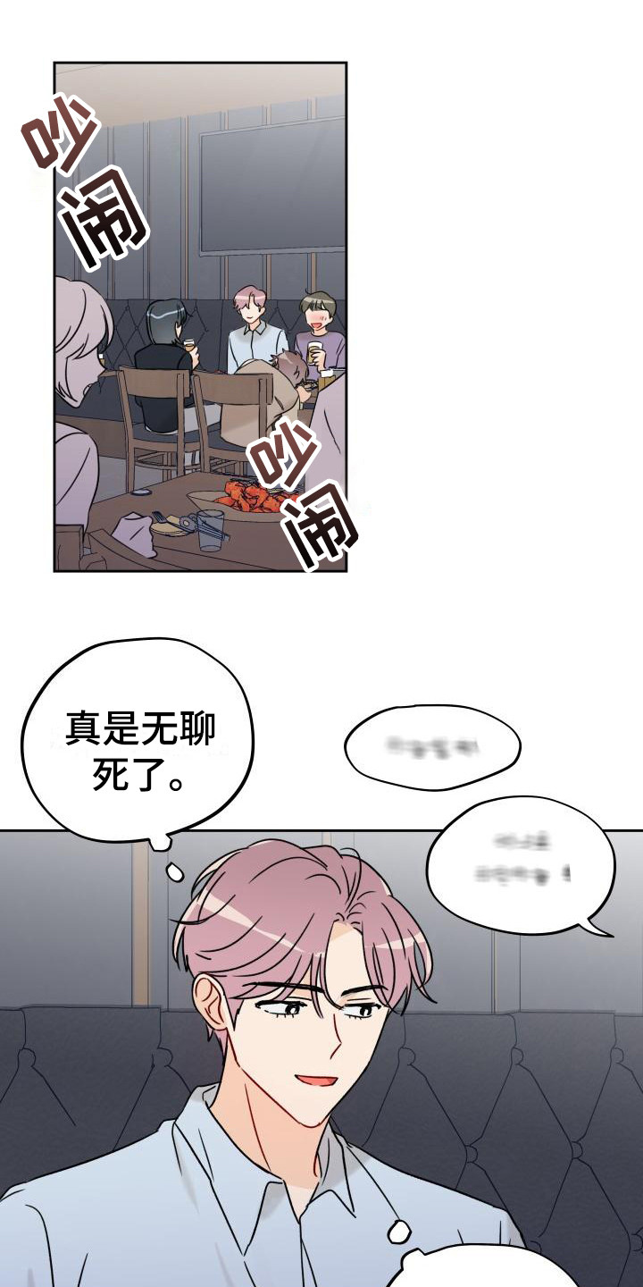 《相遇之缘》漫画最新章节第3章：传闻免费下拉式在线观看章节第【15】张图片