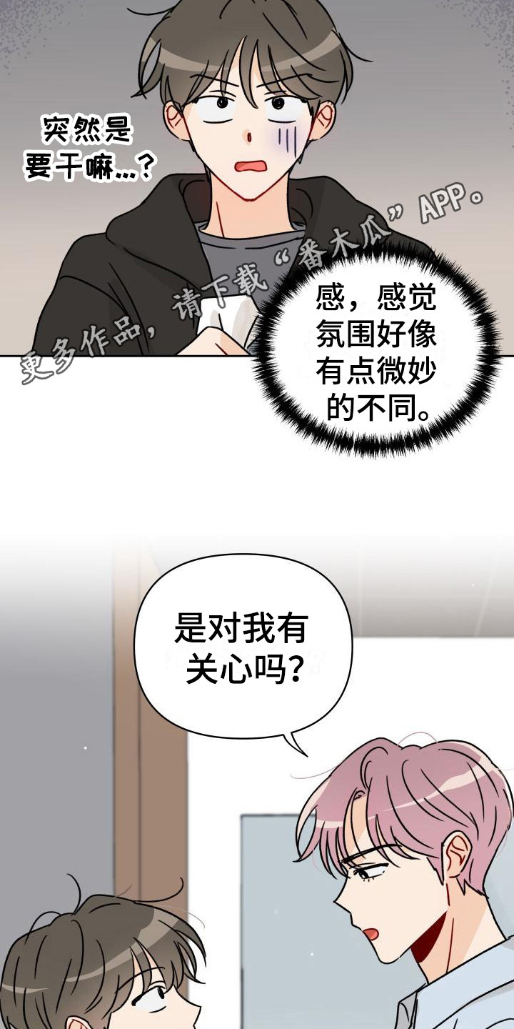 《相遇之缘》漫画最新章节第4章：很突然免费下拉式在线观看章节第【14】张图片