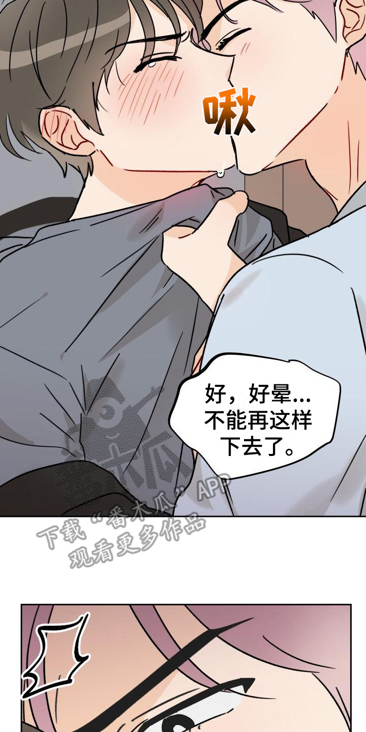 《相遇之缘》漫画最新章节第4章：很突然免费下拉式在线观看章节第【3】张图片