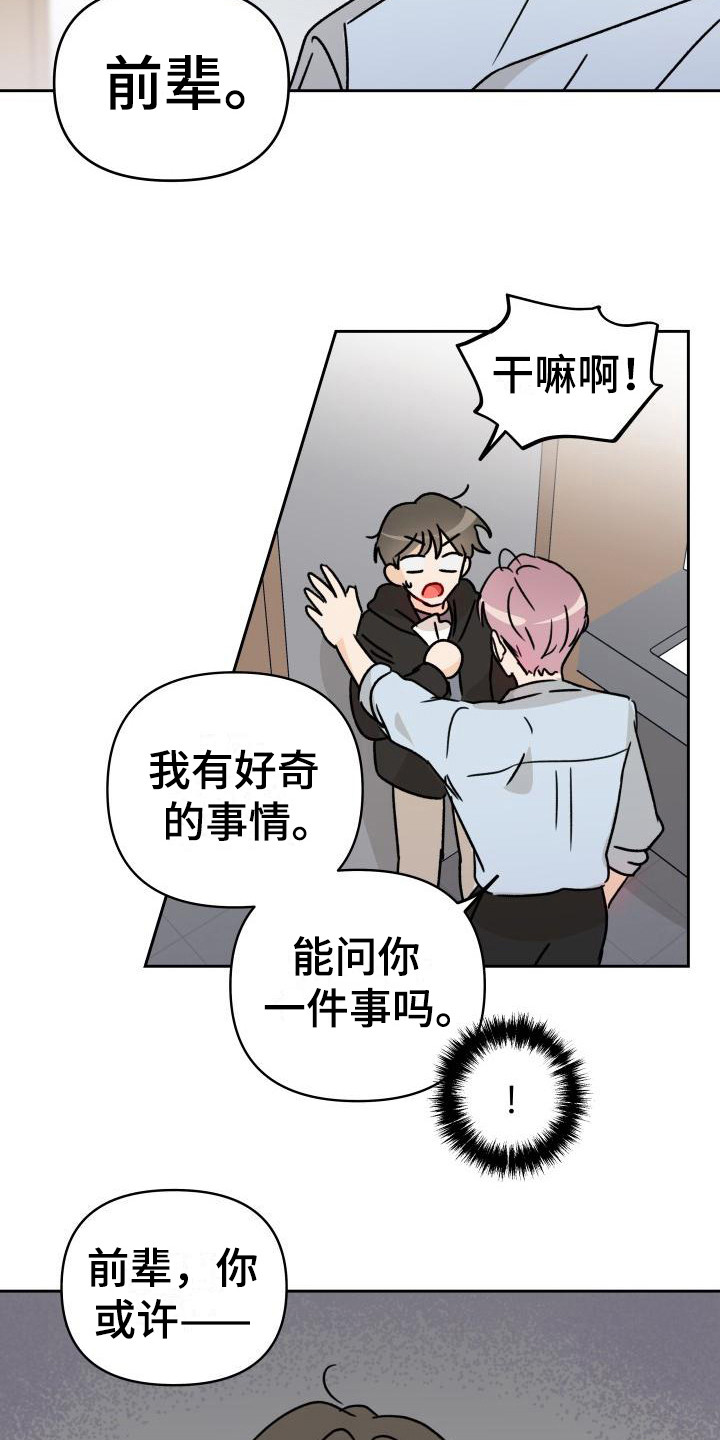 《相遇之缘》漫画最新章节第4章：很突然免费下拉式在线观看章节第【15】张图片