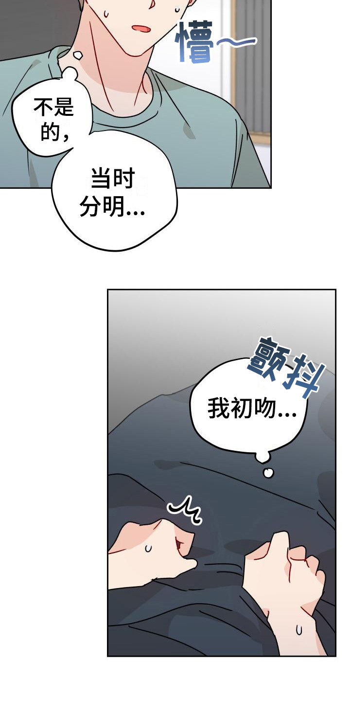 《相遇之缘》漫画最新章节第6章：很糟糕免费下拉式在线观看章节第【8】张图片