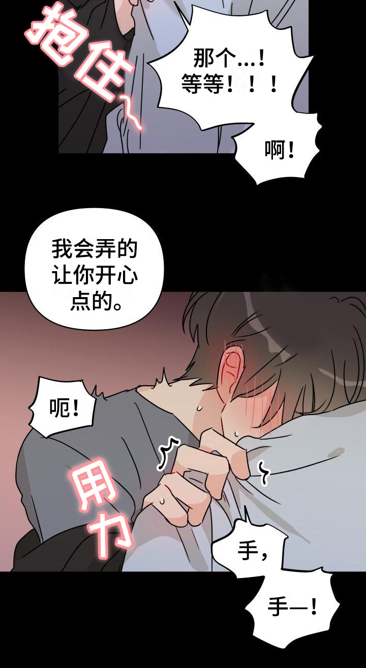 《相遇之缘》漫画最新章节第6章：很糟糕免费下拉式在线观看章节第【11】张图片