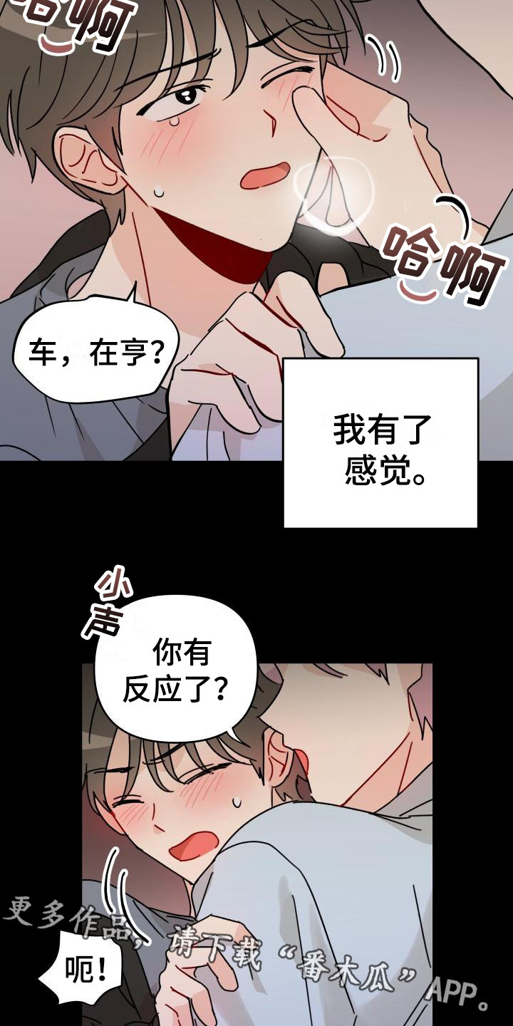 《相遇之缘》漫画最新章节第6章：很糟糕免费下拉式在线观看章节第【12】张图片