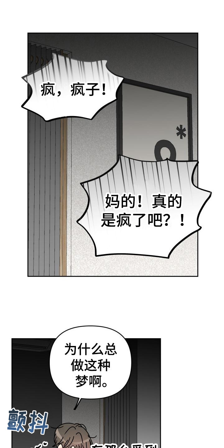 《相遇之缘》漫画最新章节第6章：很糟糕免费下拉式在线观看章节第【7】张图片