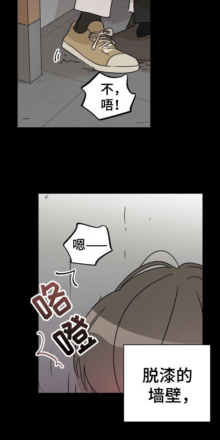 《相遇之缘》漫画最新章节第6章：很糟糕免费下拉式在线观看章节第【15】张图片