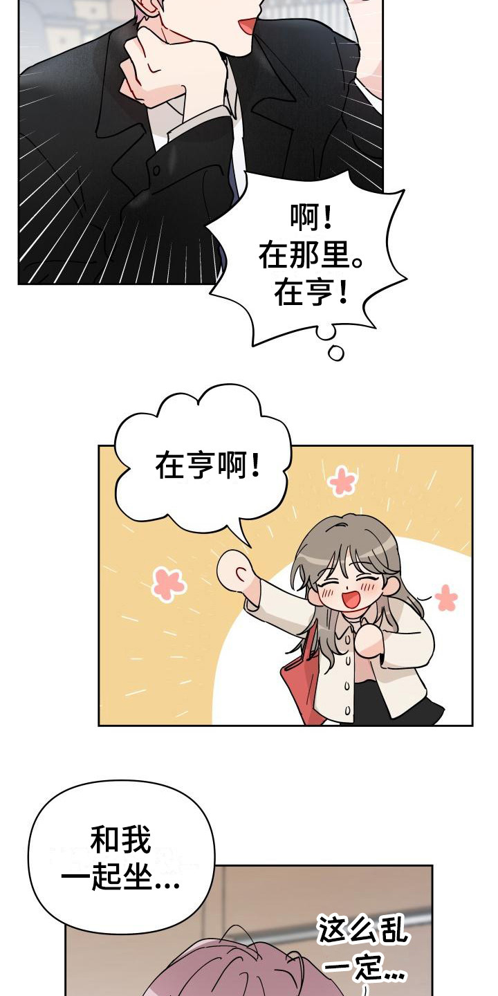 《相遇之缘》漫画最新章节第13章：饼干免费下拉式在线观看章节第【17】张图片