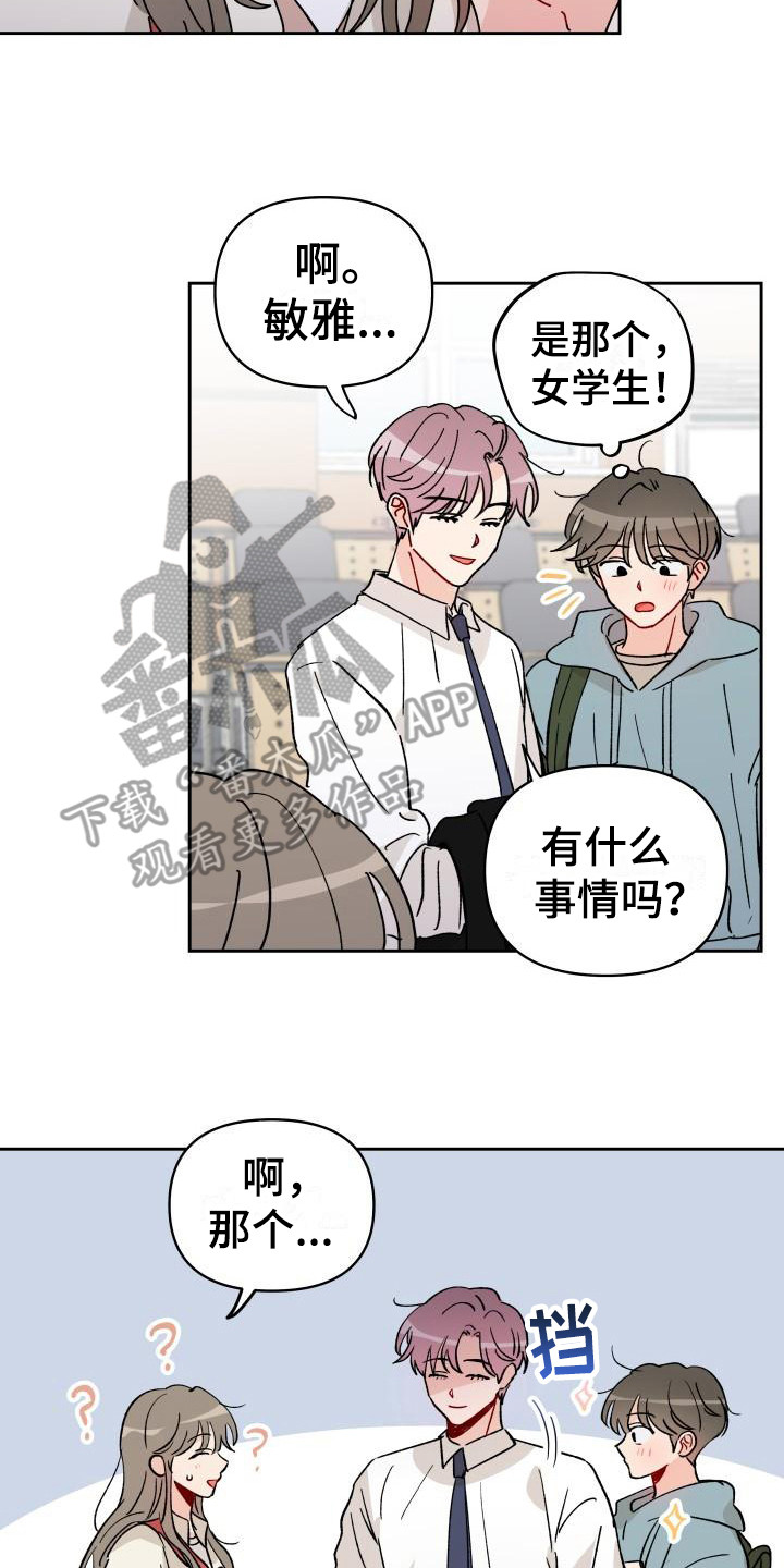 《相遇之缘》漫画最新章节第13章：饼干免费下拉式在线观看章节第【4】张图片