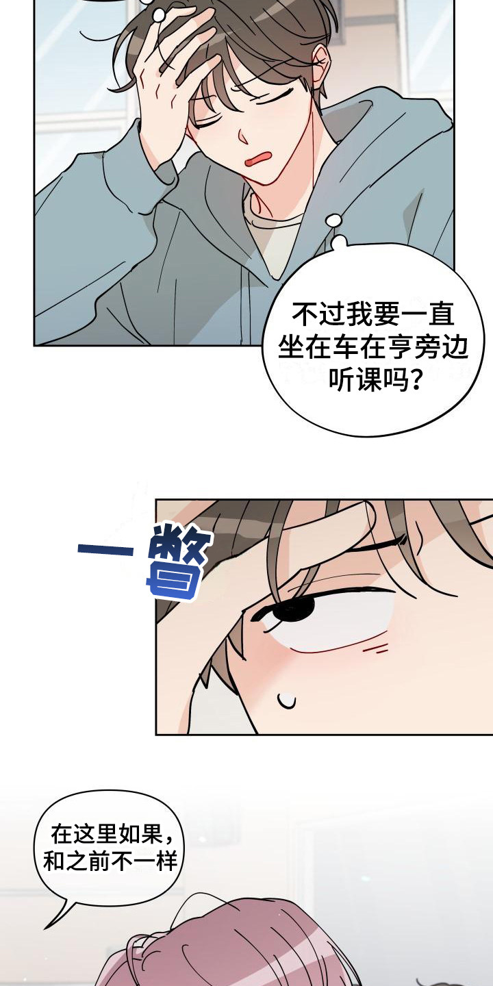 《相遇之缘》漫画最新章节第13章：饼干免费下拉式在线观看章节第【12】张图片