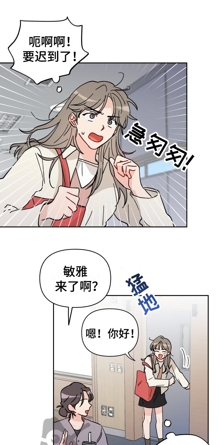 《相遇之缘》漫画最新章节第13章：饼干免费下拉式在线观看章节第【19】张图片