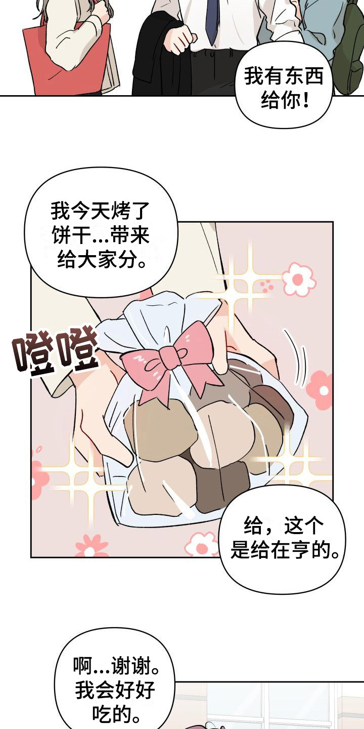 《相遇之缘》漫画最新章节第13章：饼干免费下拉式在线观看章节第【3】张图片