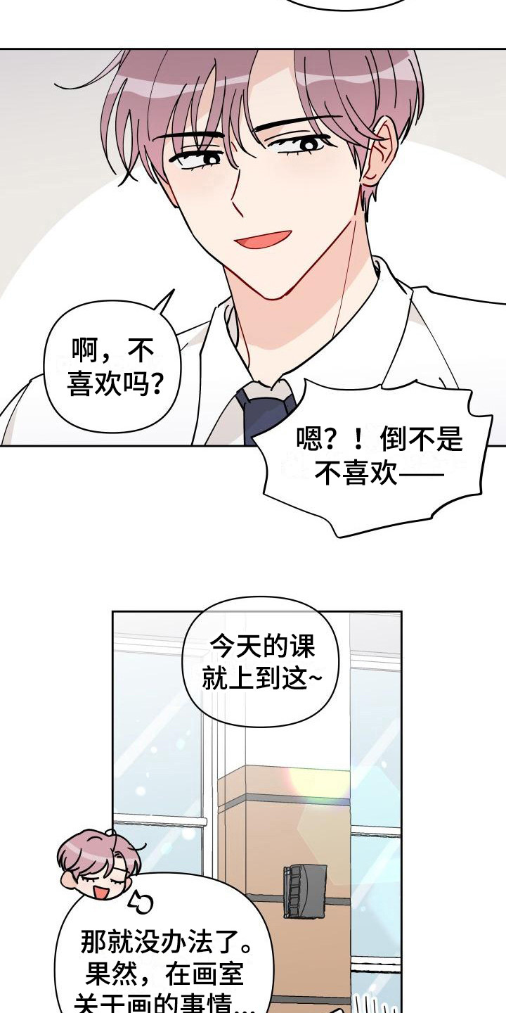 《相遇之缘》漫画最新章节第13章：饼干免费下拉式在线观看章节第【8】张图片