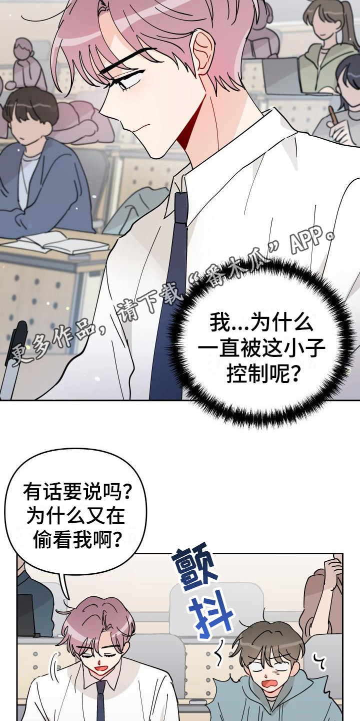 《相遇之缘》漫画最新章节第13章：饼干免费下拉式在线观看章节第【11】张图片