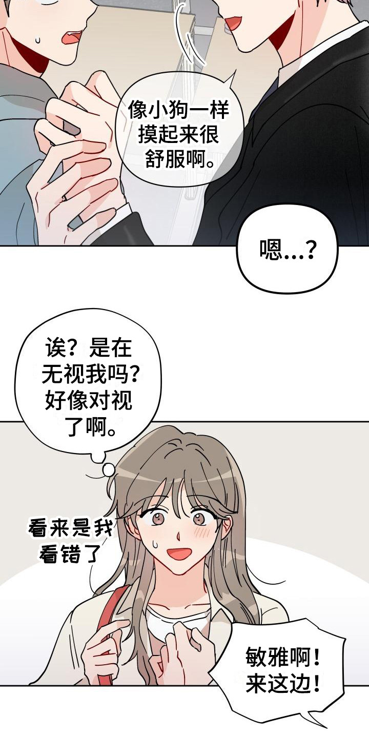 《相遇之缘》漫画最新章节第13章：饼干免费下拉式在线观看章节第【15】张图片