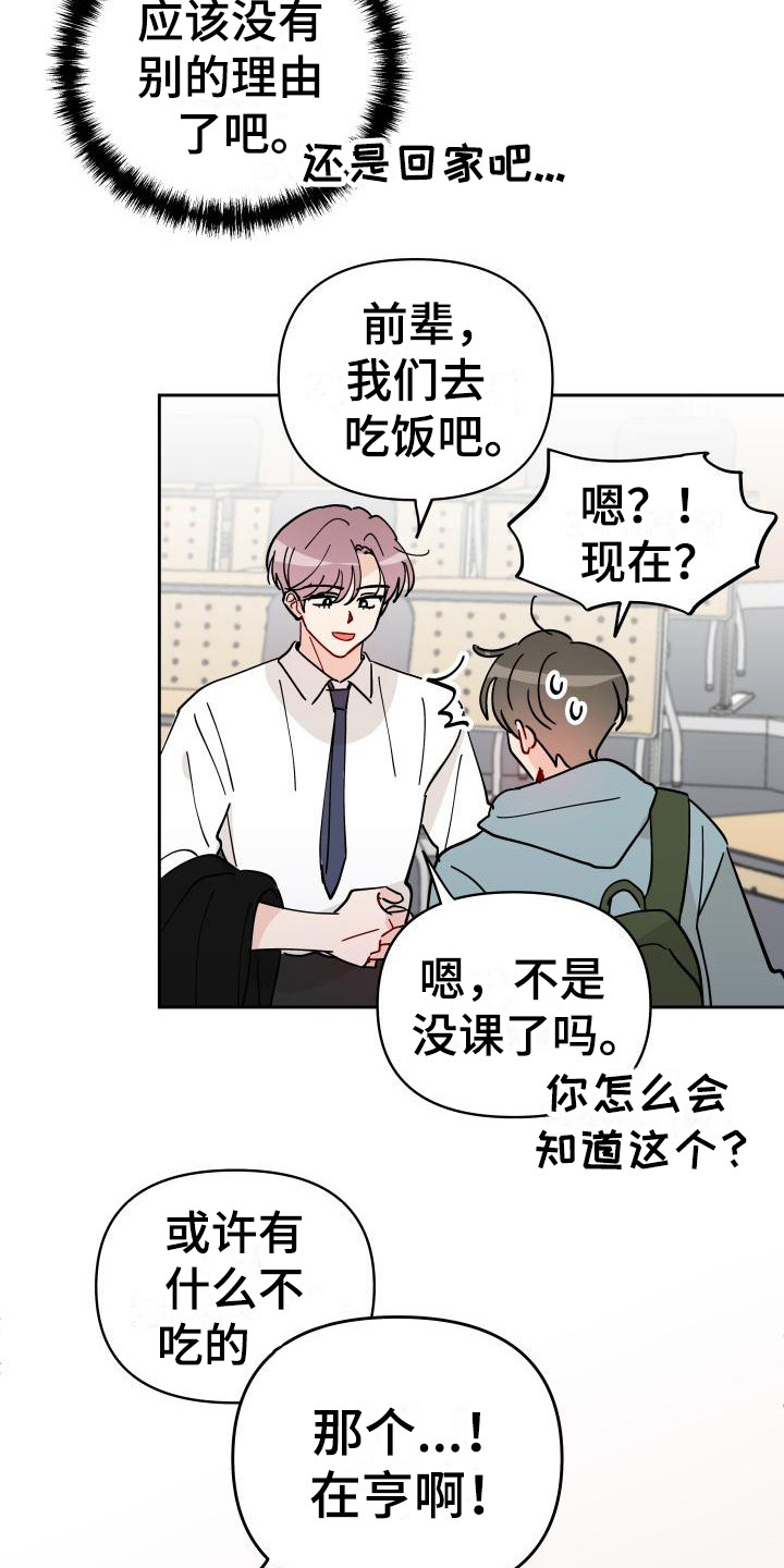 《相遇之缘》漫画最新章节第13章：饼干免费下拉式在线观看章节第【6】张图片