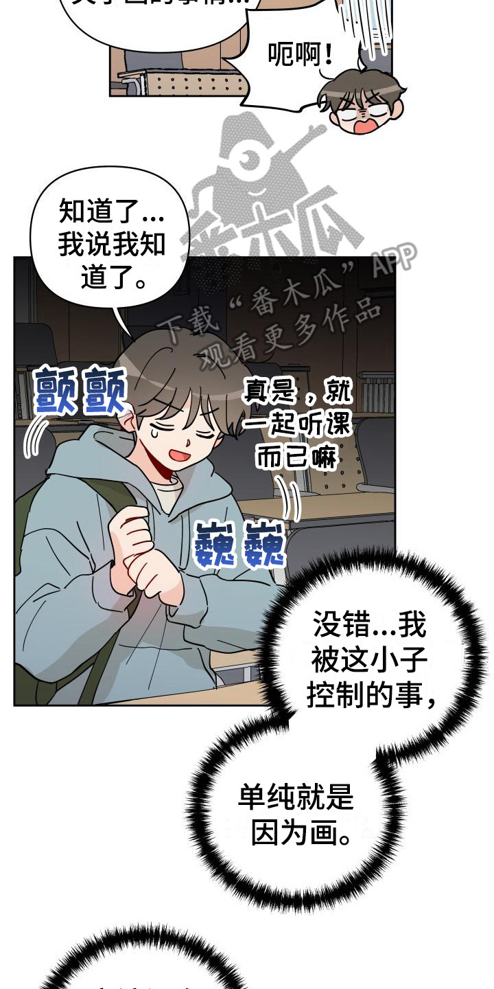 《相遇之缘》漫画最新章节第13章：饼干免费下拉式在线观看章节第【7】张图片