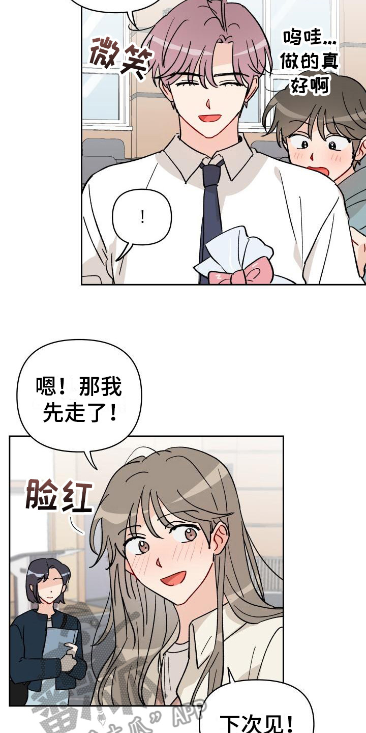 《相遇之缘》漫画最新章节第13章：饼干免费下拉式在线观看章节第【2】张图片