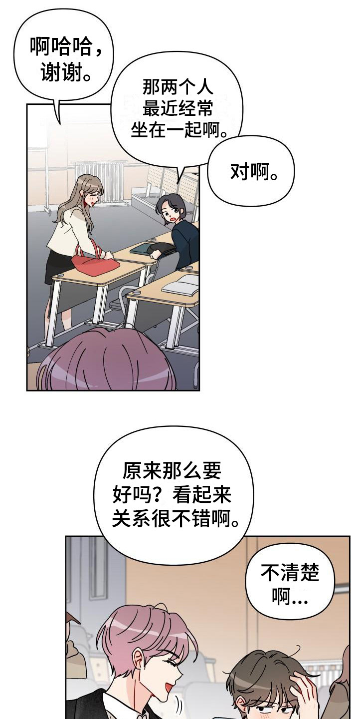 《相遇之缘》漫画最新章节第13章：饼干免费下拉式在线观看章节第【14】张图片