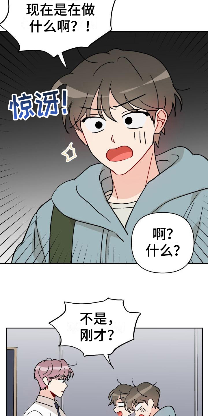 《相遇之缘》漫画最新章节第14章：扔了免费下拉式在线观看章节第【16】张图片