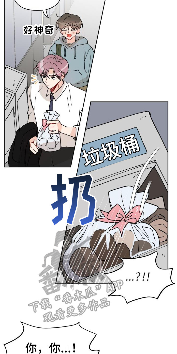 《相遇之缘》漫画最新章节第14章：扔了免费下拉式在线观看章节第【17】张图片