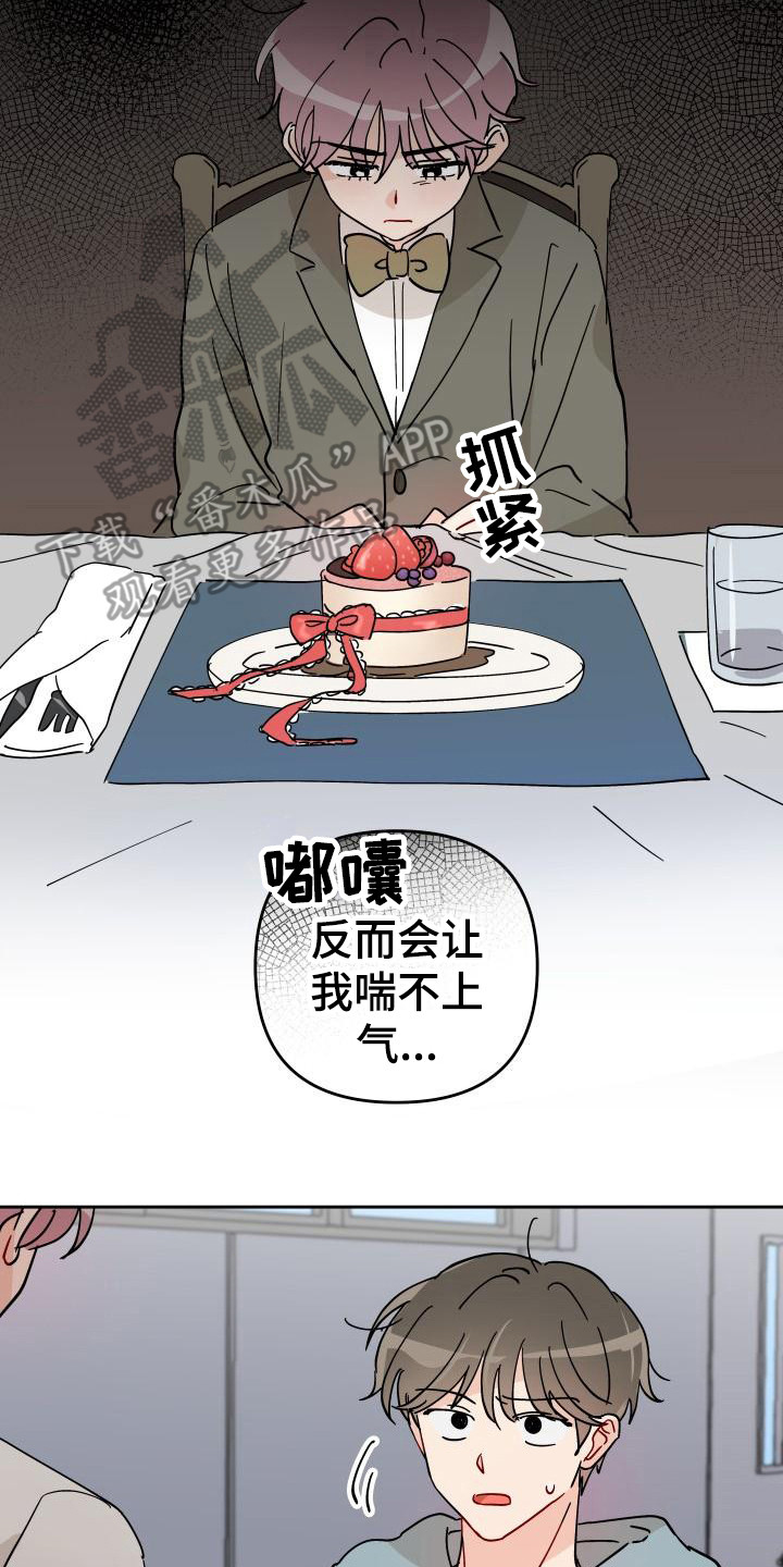 《相遇之缘》漫画最新章节第14章：扔了免费下拉式在线观看章节第【11】张图片