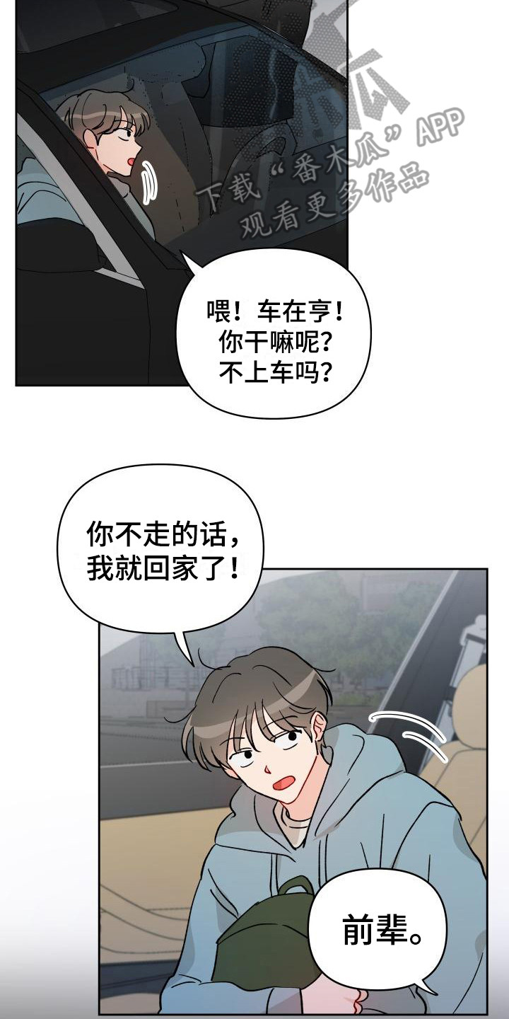 《相遇之缘》漫画最新章节第14章：扔了免费下拉式在线观看章节第【5】张图片