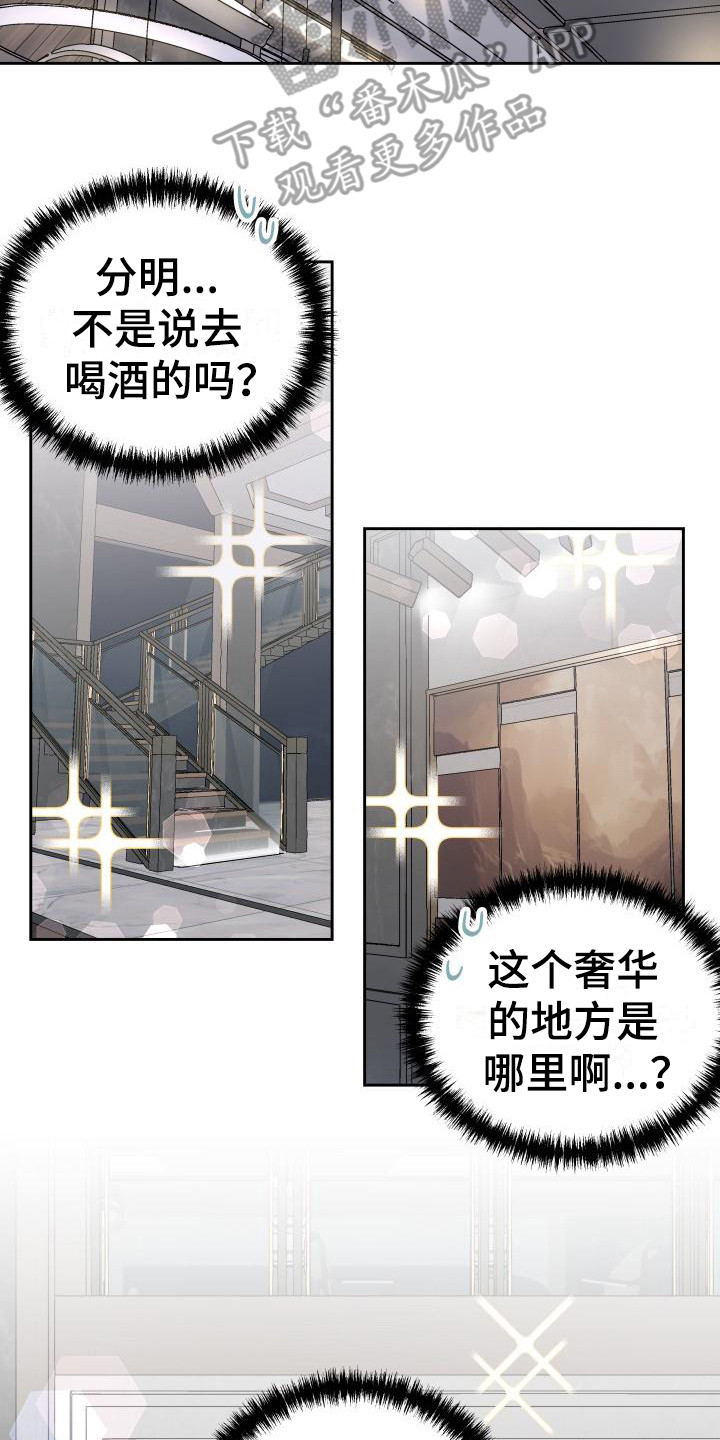 《相遇之缘》漫画最新章节第14章：扔了免费下拉式在线观看章节第【2】张图片