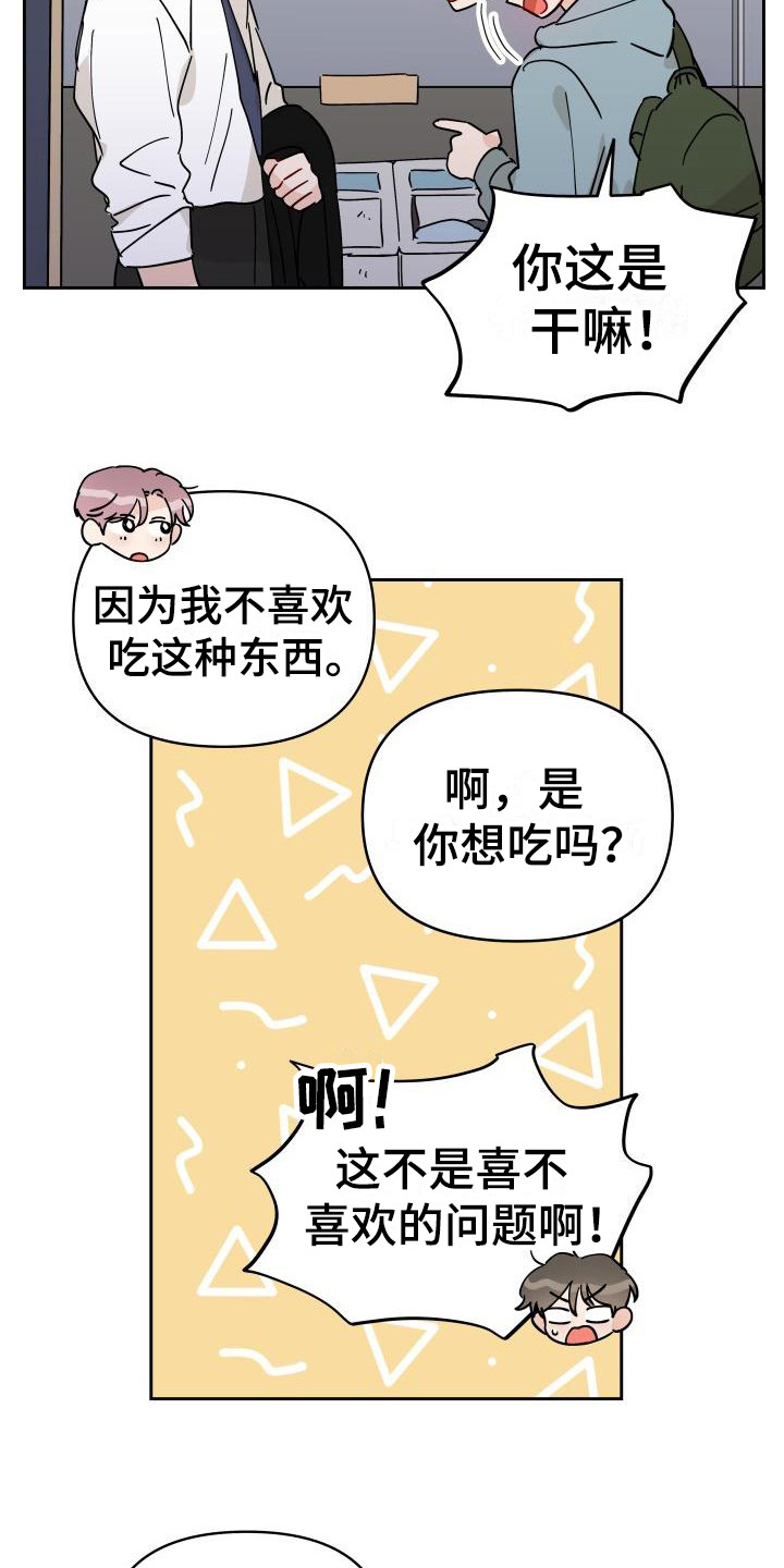 《相遇之缘》漫画最新章节第14章：扔了免费下拉式在线观看章节第【15】张图片