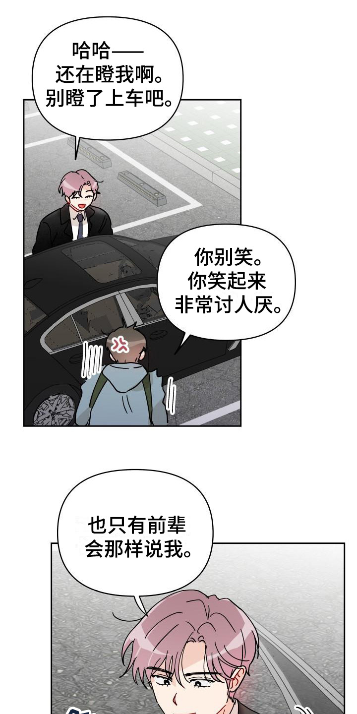 《相遇之缘》漫画最新章节第14章：扔了免费下拉式在线观看章节第【7】张图片