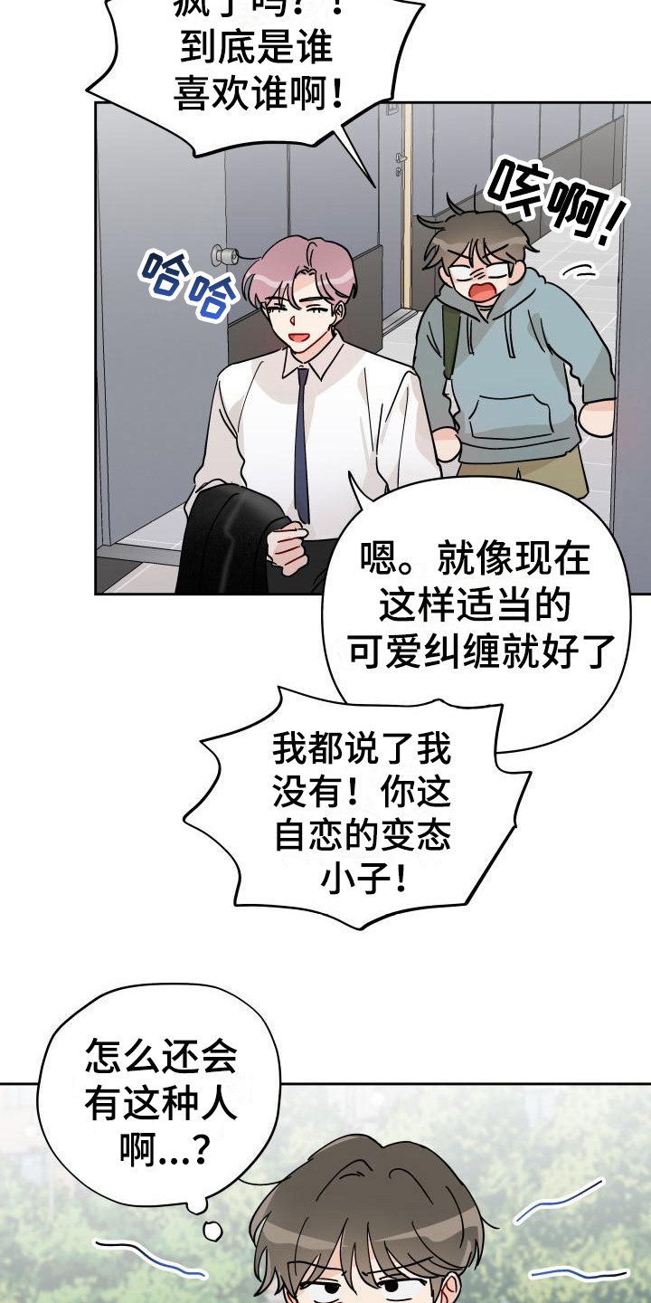 《相遇之缘》漫画最新章节第14章：扔了免费下拉式在线观看章节第【9】张图片