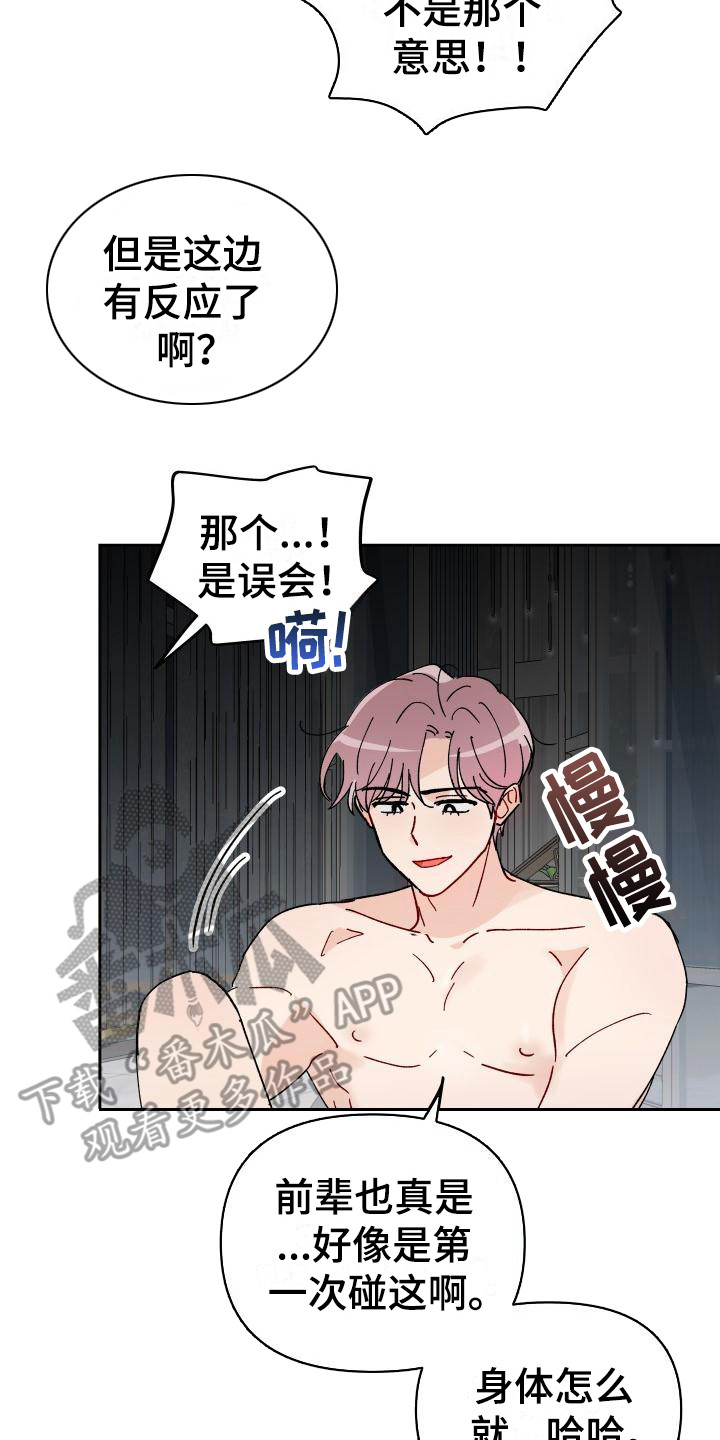 《相遇之缘》漫画最新章节第16章：又发疯了免费下拉式在线观看章节第【9】张图片