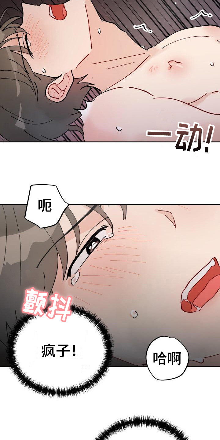 《相遇之缘》漫画最新章节第16章：又发疯了免费下拉式在线观看章节第【4】张图片