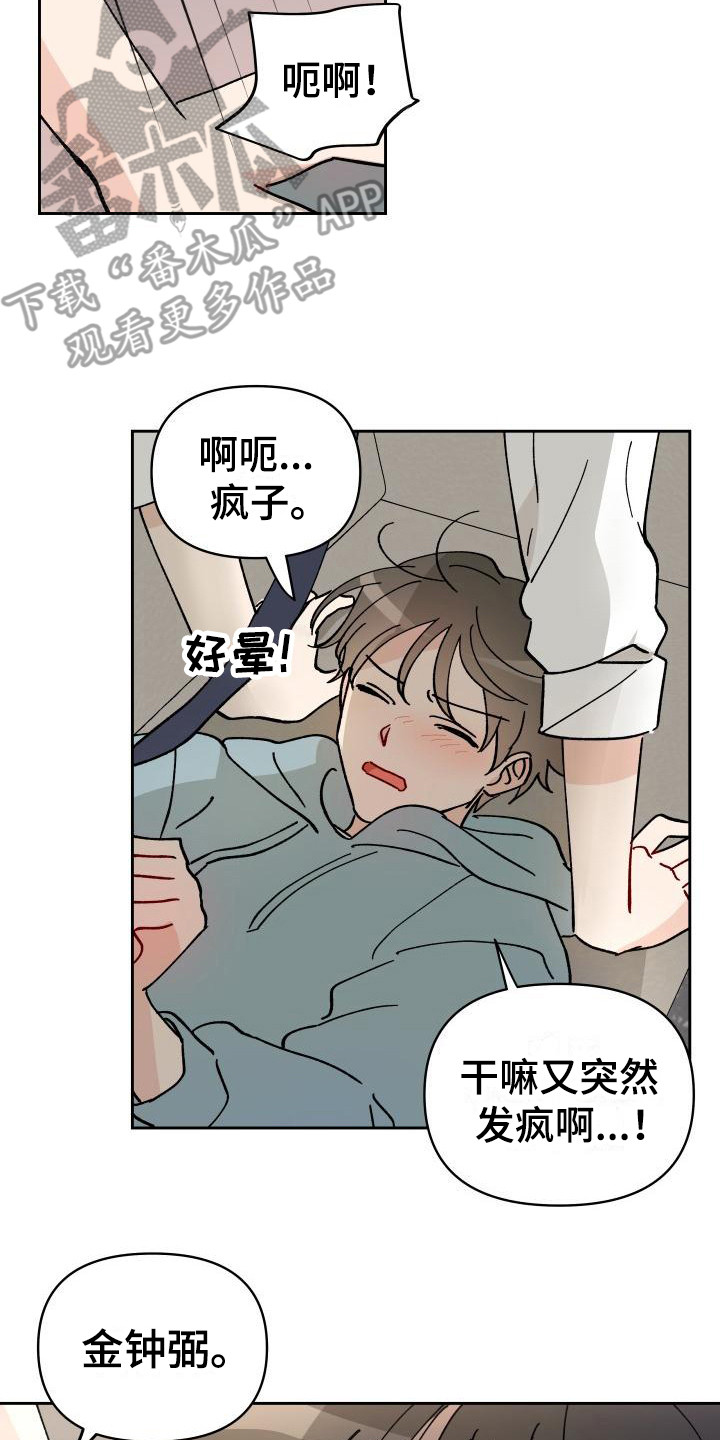 《相遇之缘》漫画最新章节第16章：又发疯了免费下拉式在线观看章节第【20】张图片