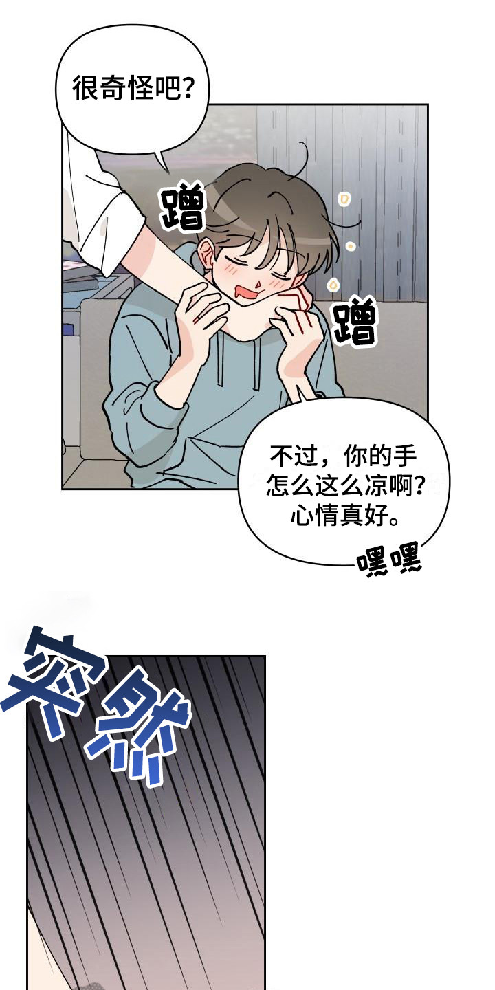 《相遇之缘》漫画最新章节第16章：又发疯了免费下拉式在线观看章节第【21】张图片