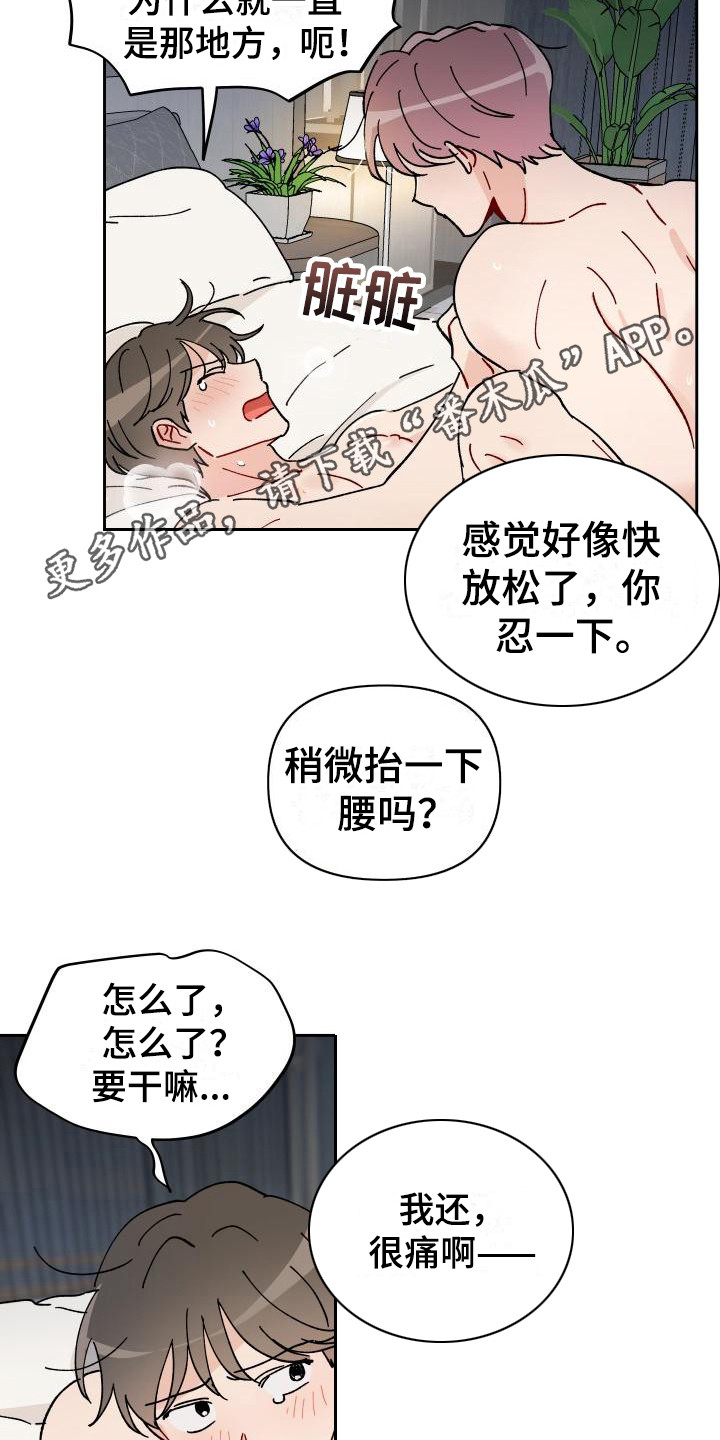 《相遇之缘》漫画最新章节第16章：又发疯了免费下拉式在线观看章节第【15】张图片