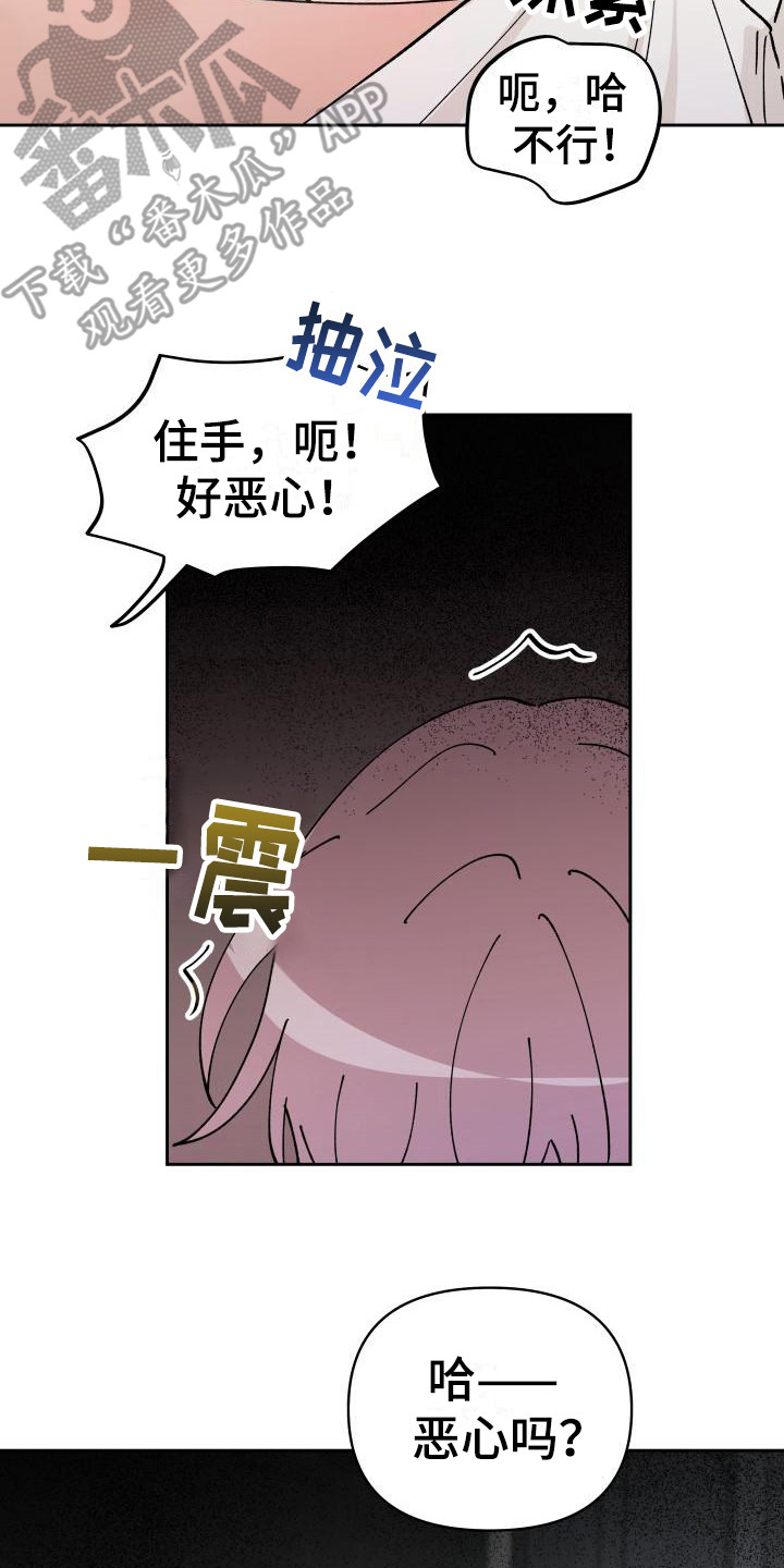 《相遇之缘》漫画最新章节第16章：又发疯了免费下拉式在线观看章节第【11】张图片