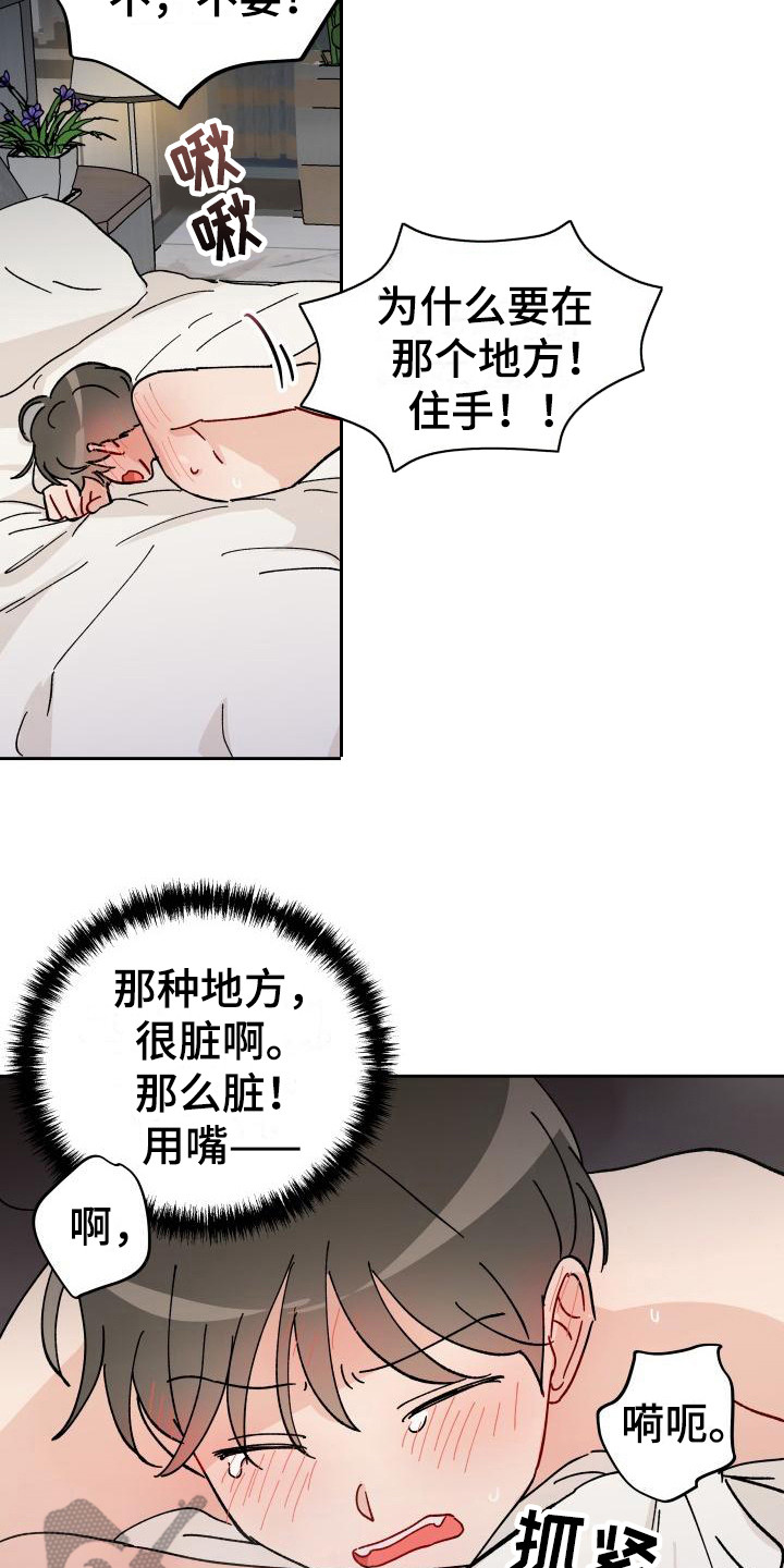 《相遇之缘》漫画最新章节第16章：又发疯了免费下拉式在线观看章节第【12】张图片