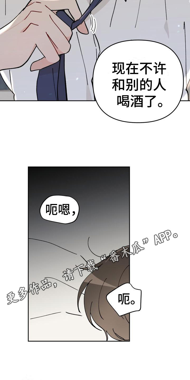 《相遇之缘》漫画最新章节第16章：又发疯了免费下拉式在线观看章节第【18】张图片