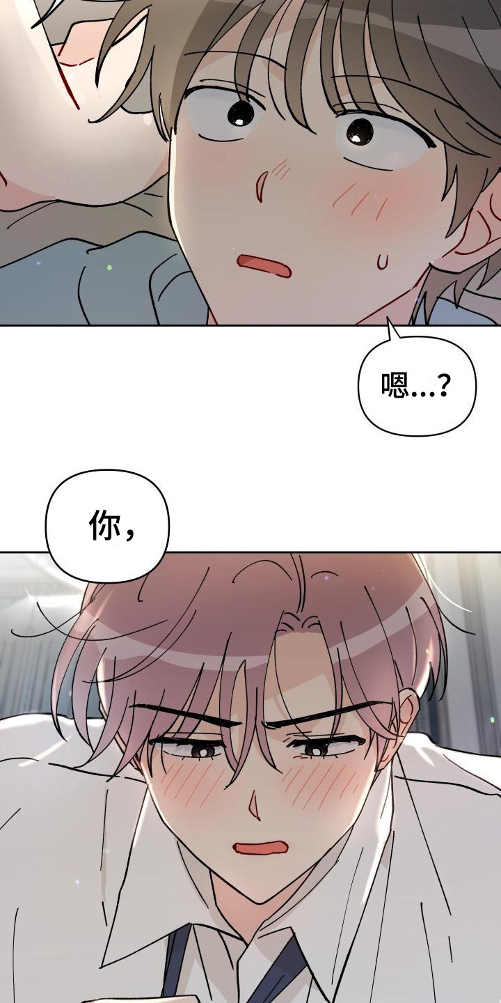 《相遇之缘》漫画最新章节第16章：又发疯了免费下拉式在线观看章节第【19】张图片