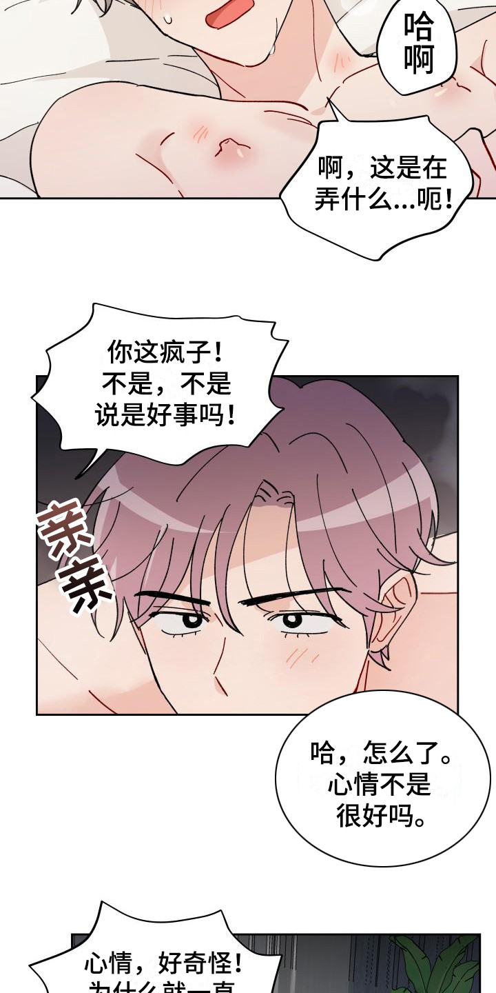 《相遇之缘》漫画最新章节第16章：又发疯了免费下拉式在线观看章节第【16】张图片