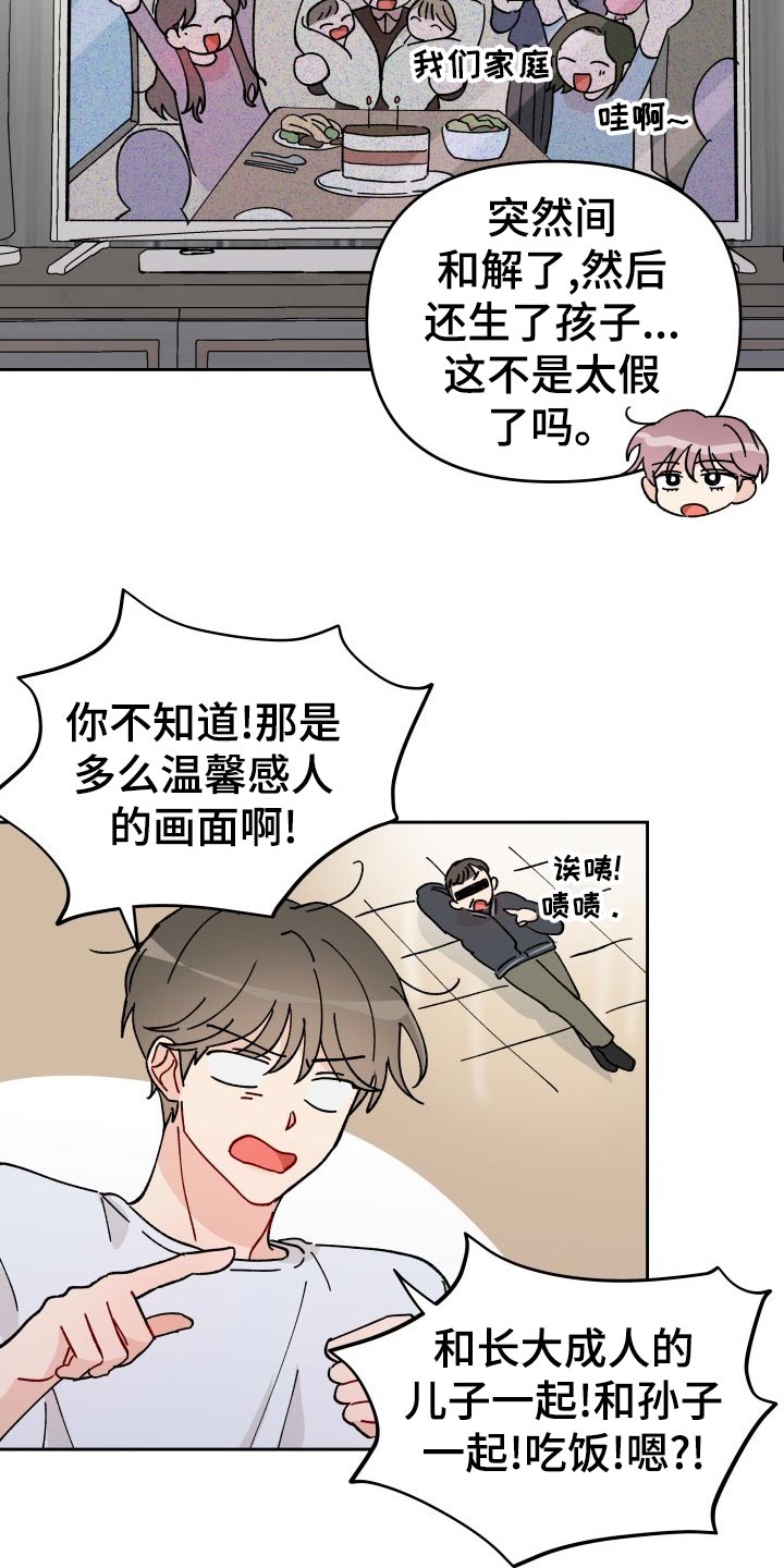 《相遇之缘》漫画最新章节第17章：最后一集免费下拉式在线观看章节第【4】张图片