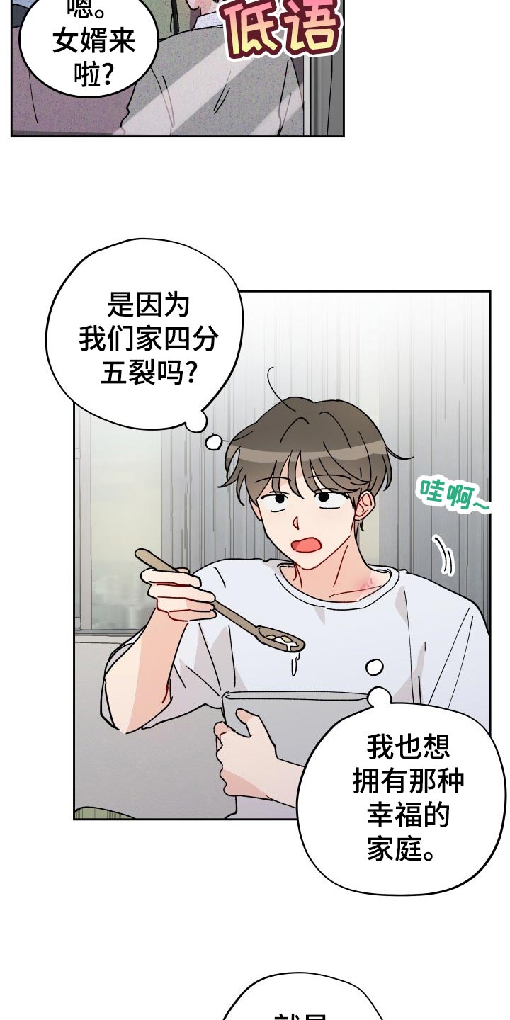 《相遇之缘》漫画最新章节第17章：最后一集免费下拉式在线观看章节第【18】张图片