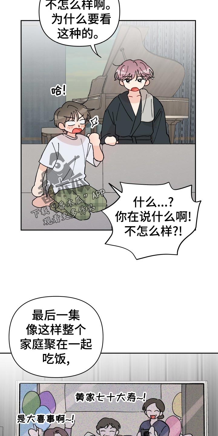 《相遇之缘》漫画最新章节第17章：最后一集免费下拉式在线观看章节第【5】张图片