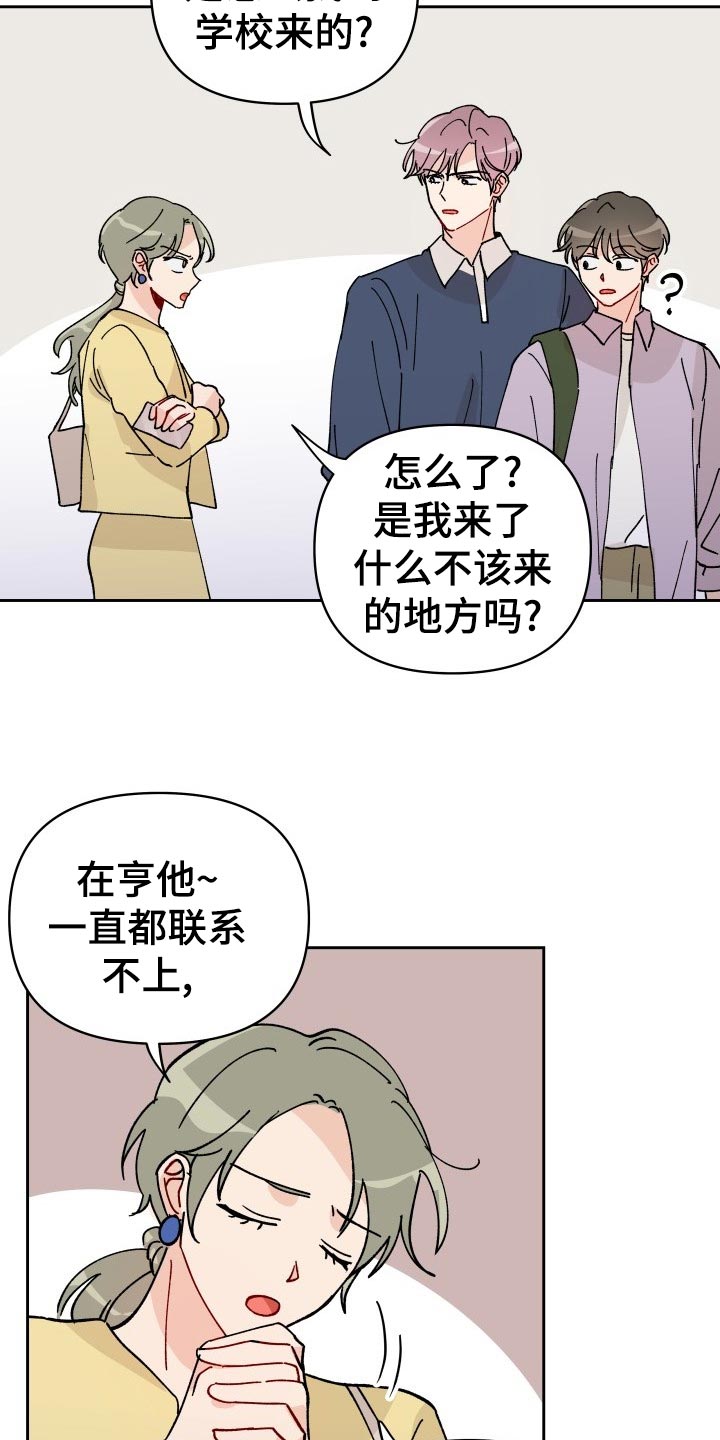 《相遇之缘》漫画最新章节第18章：未婚妻免费下拉式在线观看章节第【11】张图片