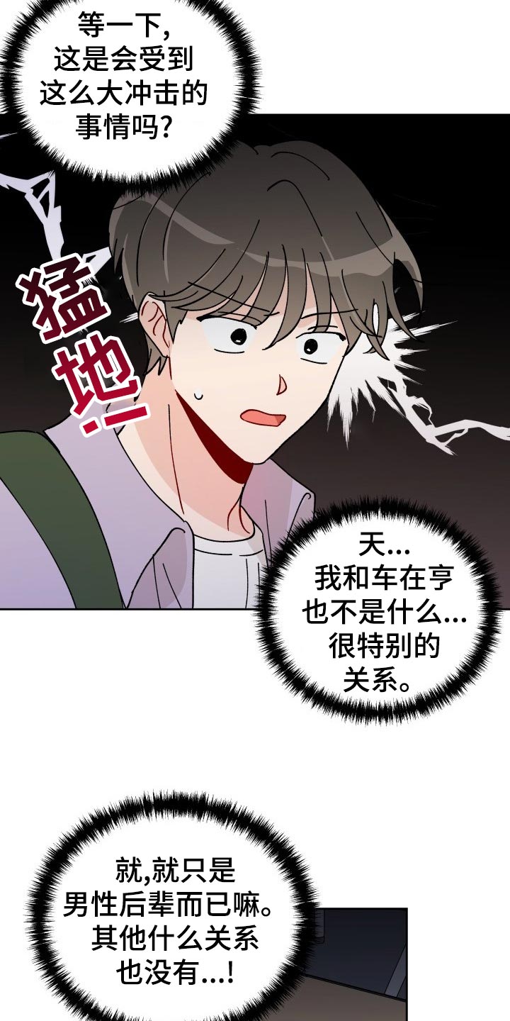 《相遇之缘》漫画最新章节第18章：未婚妻免费下拉式在线观看章节第【6】张图片